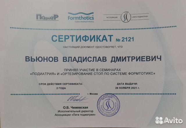 FormThotics Формтотикс стельки Изготовление