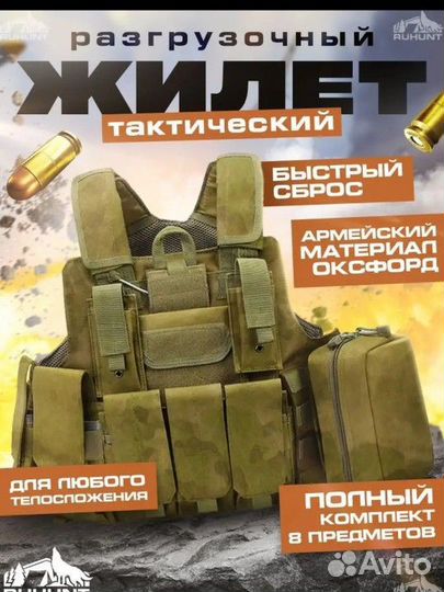 Разгрузочный жилет