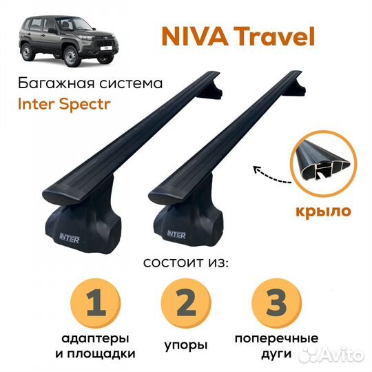 Багажник Niva Travel (Тревел) Spectr Крыло Черное