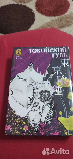 Книга Токийский гуль 6,7 и атака титанов 2
