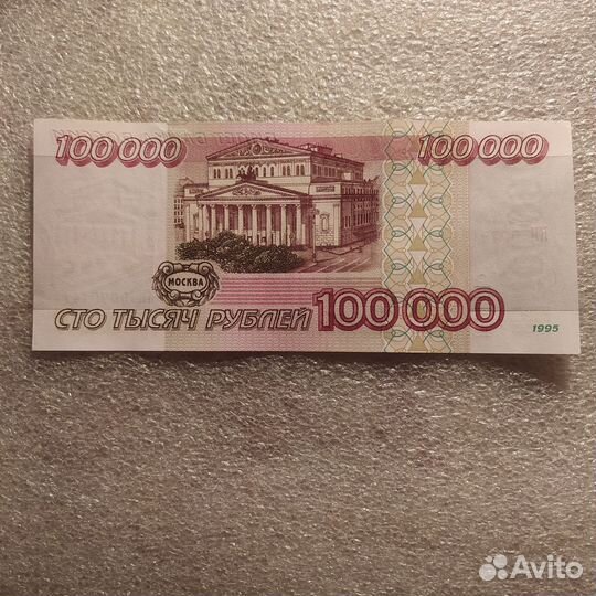 Банкнота. 1995г