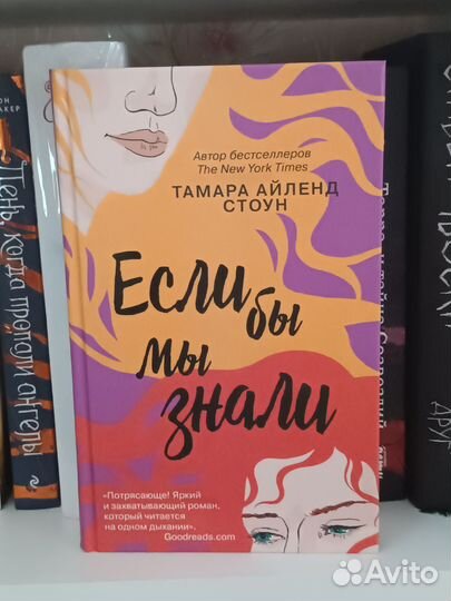 Книга Если бы мы знали