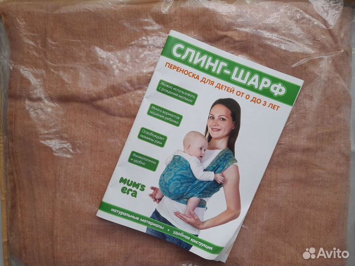 Слинг-шарф для мам