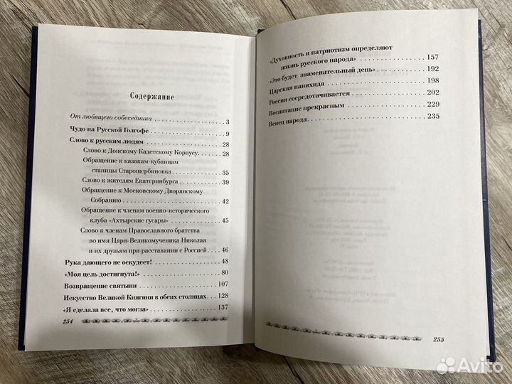 Книга «Постижение России»