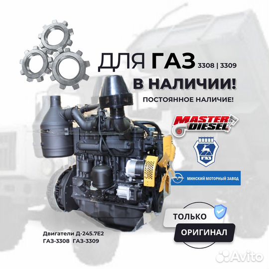 Двигатель Д-245 Газ-3308 Газ-3309