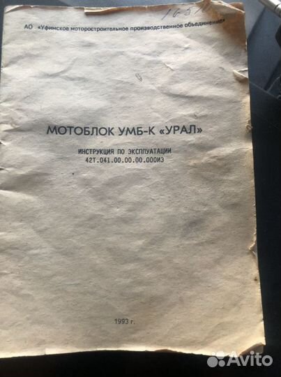 Мотоблок умб-К «Урал»