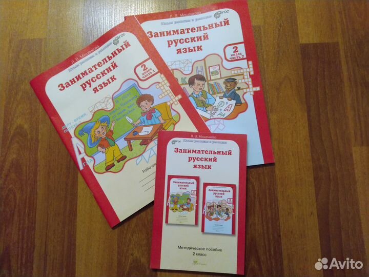 Занимательный русский язык 2 кл, 3 кл