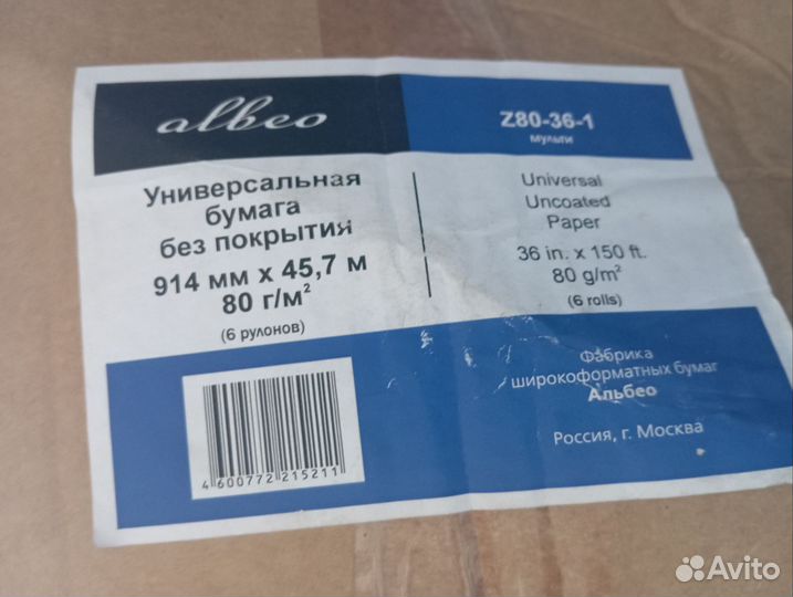 Бумага для плоттера в рулонах