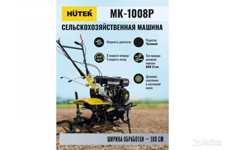 Мотоблок huter мк-1008Р