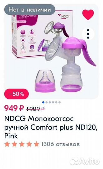 Молокоотсос ручной