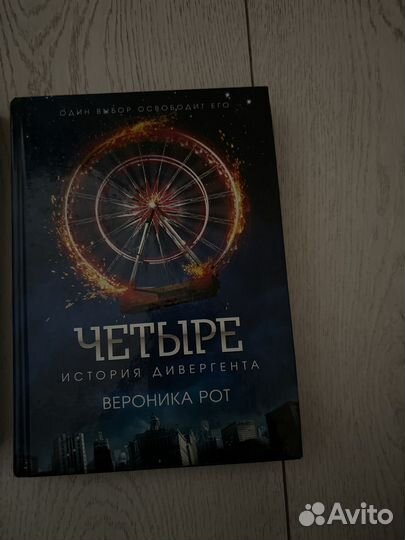 Вероника Рот 