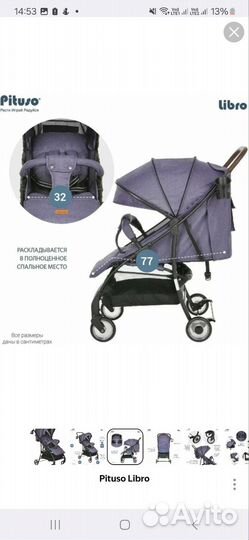 Прогулочная коляска Pituso Libro