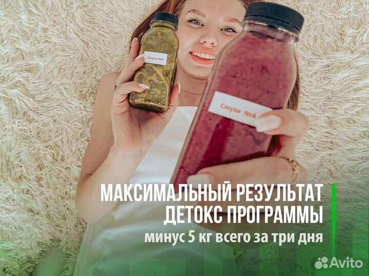 Доставка еды / Смузи детокс / Похудение