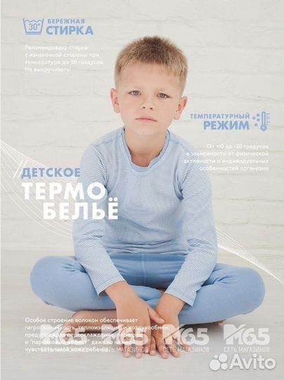 Термобелье Thermo Flex детское, цвета разные