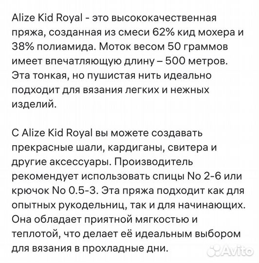 Пряжа Alize Kid Royal 4 мотка