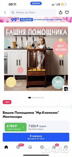 Башня помощника