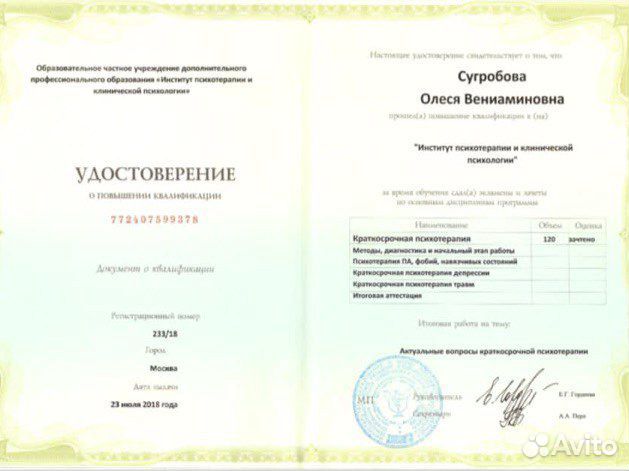 Консультация психолога