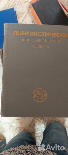 Библиотека словарей СССР