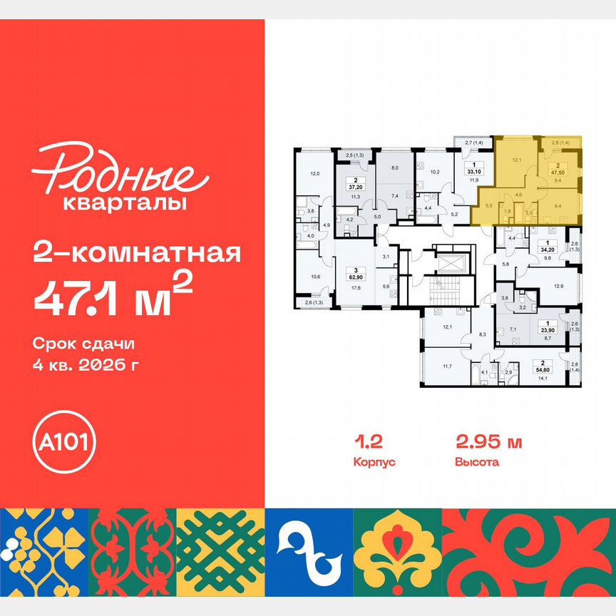 2-к. квартира, 47,1 м², 9/9 эт.