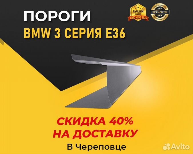 Пороги на BMW 3 E36 (бмв 3 Е36) С гарантией