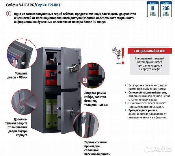 Взломостойкий сейф Valberg Гранит 120Т