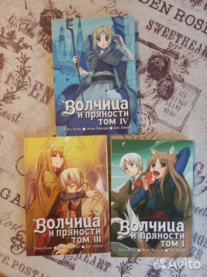 Волчица и пряности манга