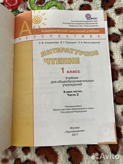 Учебник литературное чтение 1 класс