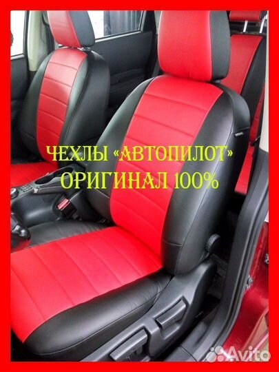 Чехлы из экокожи. Модельные авточехлы Автопилот