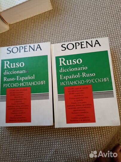 Словари, испанский язык