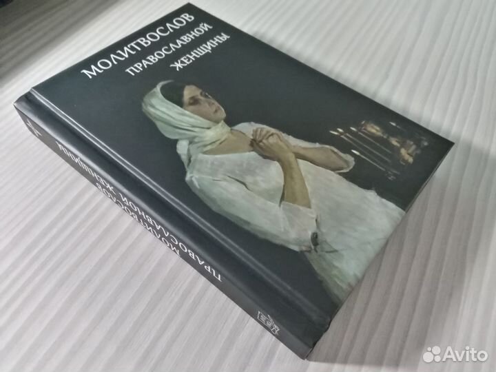 Молитвослов