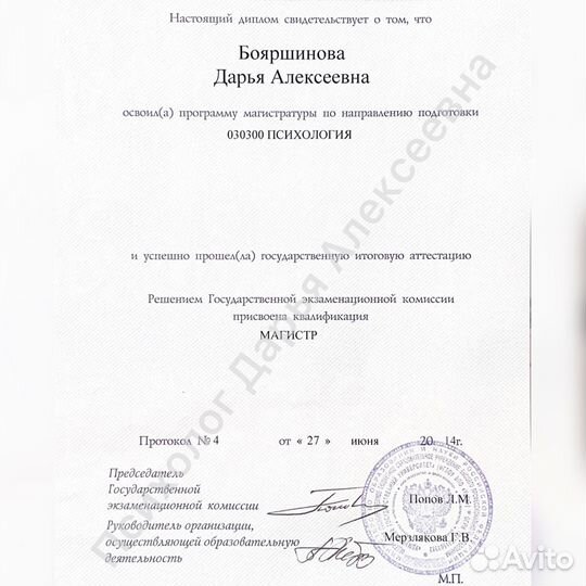 Консультация психолога