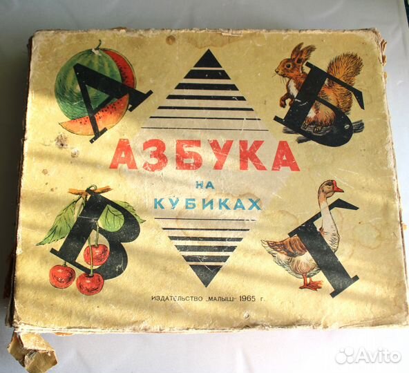 Кубики СССР