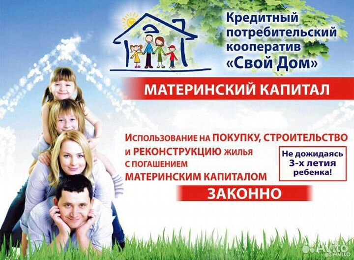 Материнский капитал до 3 лет договор купли продажи