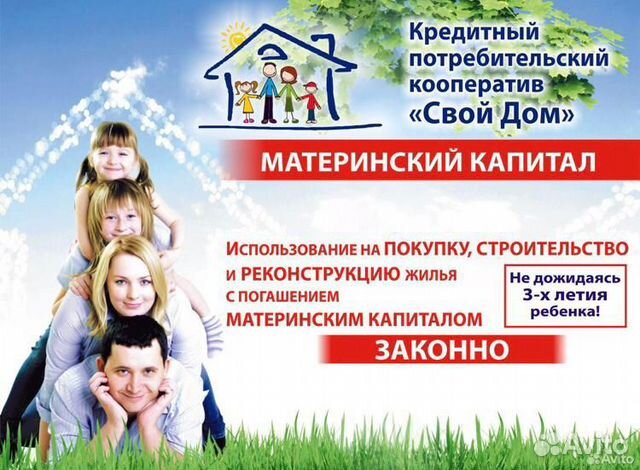 Материнский капитал до 3 лет договор купли продажи