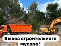 Вывоз строительного мусора и хлама