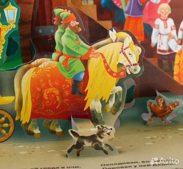 Книжка-панорамка «Сказка о золотом петушке»