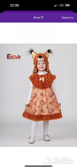 Костюм белки белочки для девочки