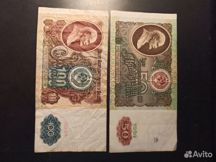 Банкноты 1991г