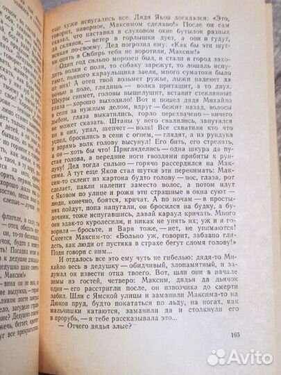 Книга Максим Горький