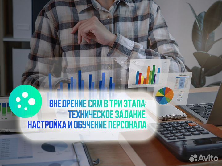 Настройка срм / Внедрение Amo CRM