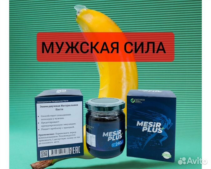Спорт-Эпимедиумная паста mesir-LUS