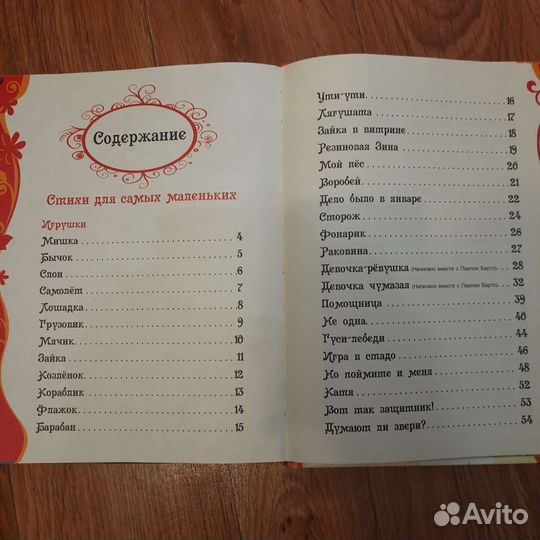 Сборник лучших стихов Агнии Барто