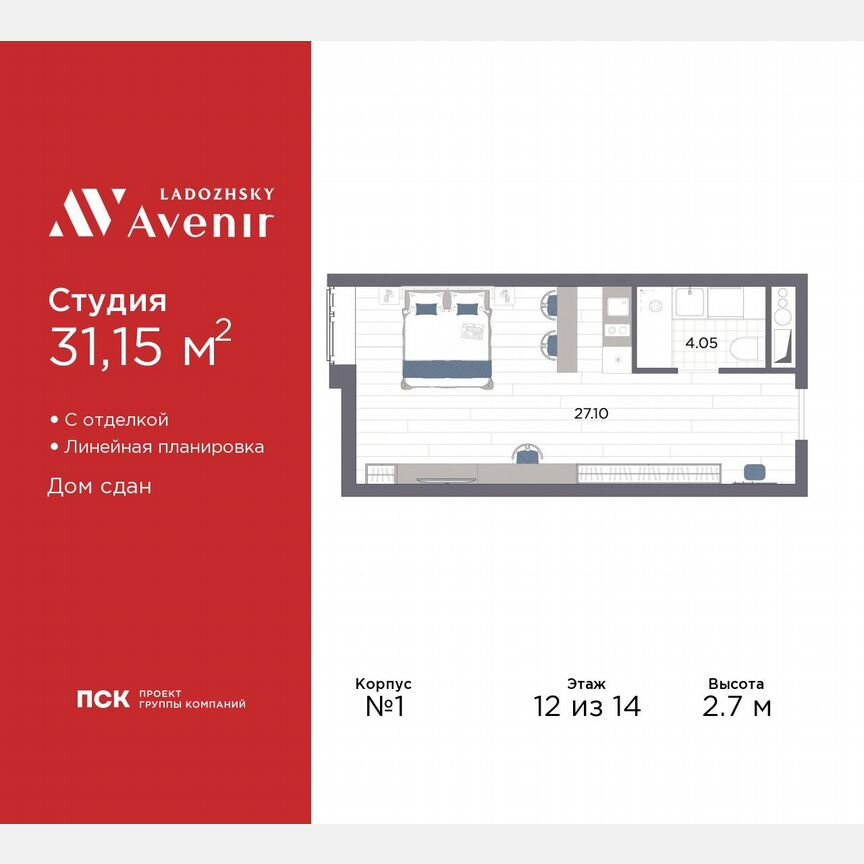 Апартаменты-студия, 31,2 м², 12/14 эт.