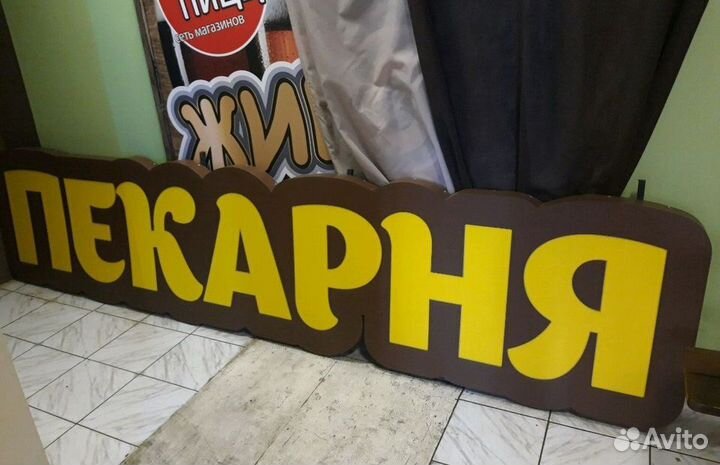 Вывеска буквы