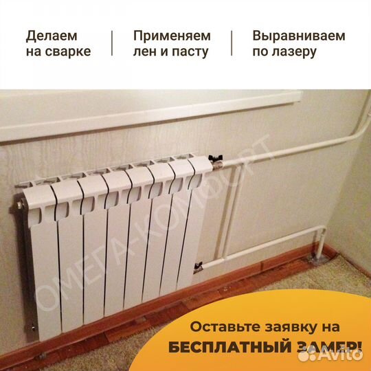 Замена Батарей Отопления/ Сварочные Работы