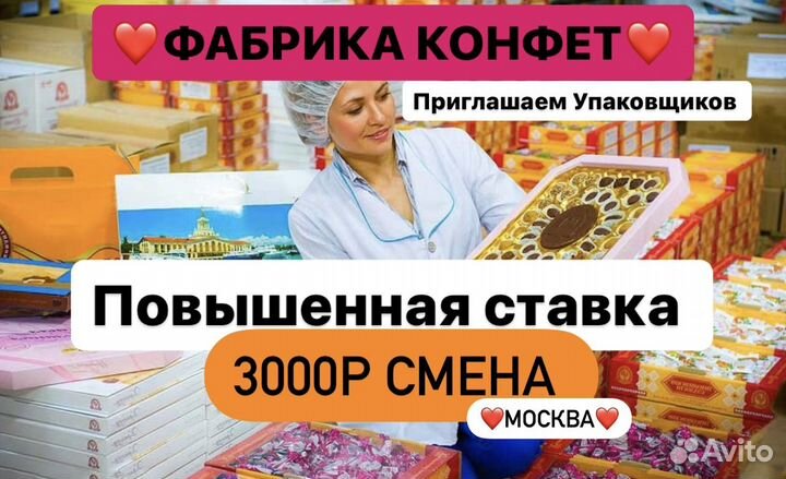 Упаковщик леденцов/жев.конфет Вахта мск