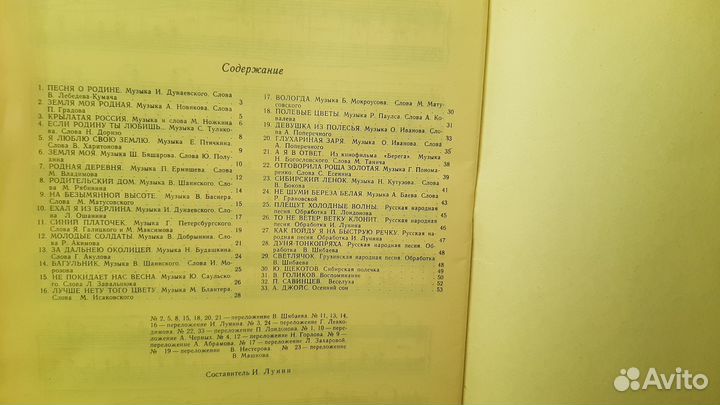 Ноты для баяна и аккордеона, сборник