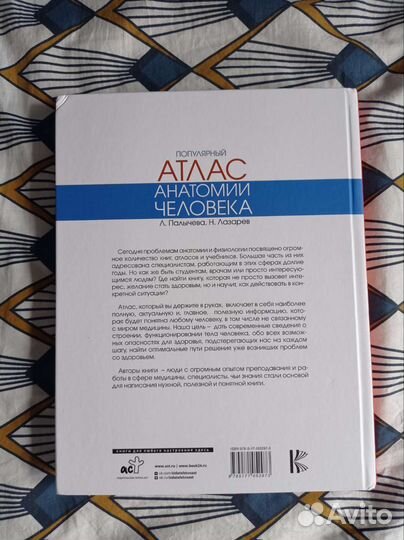 Популярный атлас анатомии человека