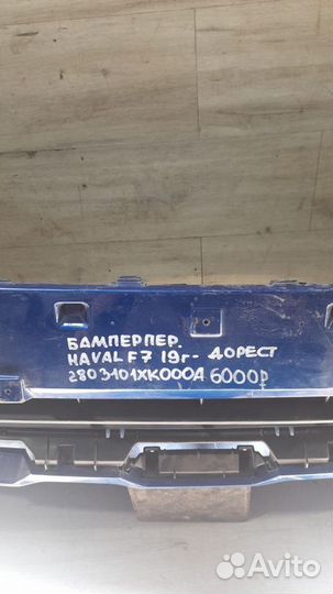 Бампер передний Haval F7 С 2019 По 2022 Год