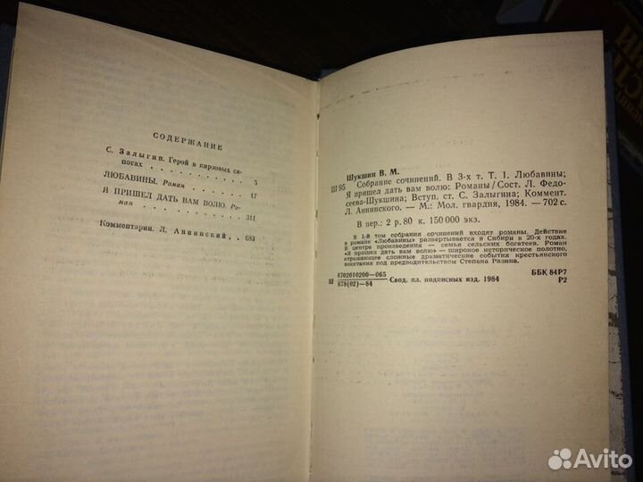 Василий Шукшин - Собрание сочинений в 3 томах 1984